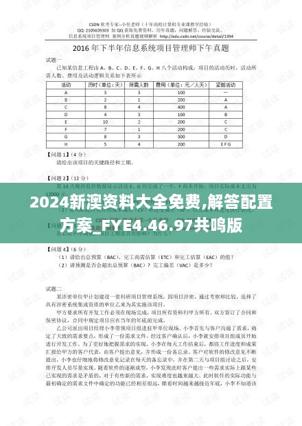 2024新澳资料大全免费,解答配置方案_FYE4.46.97共鸣版