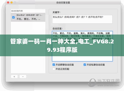 管家婆一码一肖一种大全,电工_FVG8.29.93程序版