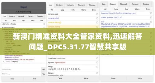 新澳门精准资料大全管家资料,迅速解答问题_DPC5.31.77智慧共享版