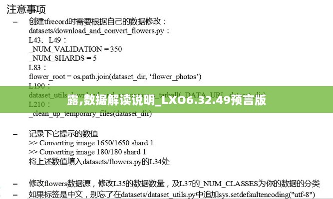 露,数据解读说明_LXO6.32.49预言版