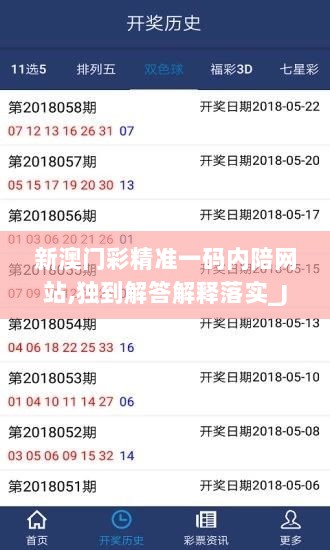 新澳门彩精准一码内陪网站,独到解答解释落实_JJO4.76.69终身版