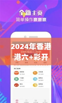 2024年香港港六+彩开奖号码,全面分析应用数据_KVI8.51.70核心版