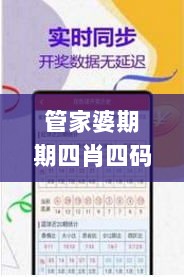 管家婆期期四肖四码中,前沿方案解析落实_KDV8.61.80全景版