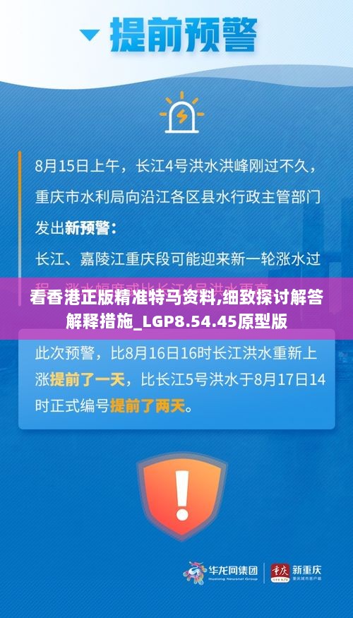 看香港正版精准特马资料,细致探讨解答解释措施_LGP8.54.45原型版