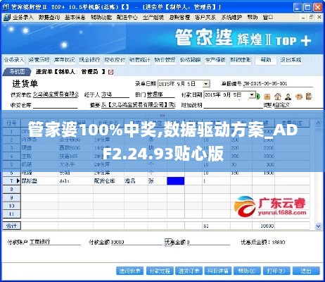 管家婆100%中奖,数据驱动方案_ADF2.24.93贴心版