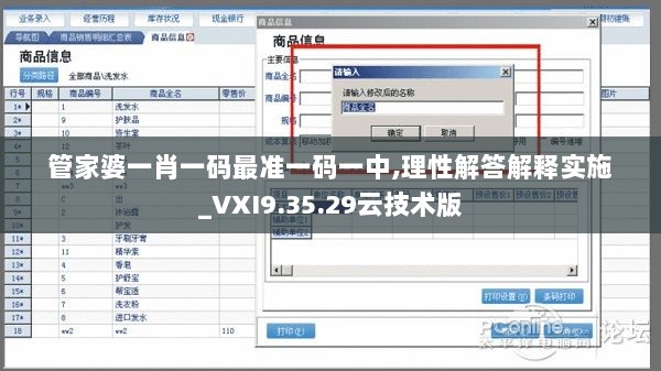 管家婆一肖一码最准一码一中,理性解答解释实施_VXI9.35.29云技术版