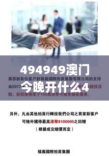 494949澳门今晚开什么454411,广泛讨论过程执行_JJK8.62.54限定版