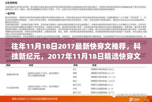 2017年11月18日精选科技快穿文，探索未来生活新纪元