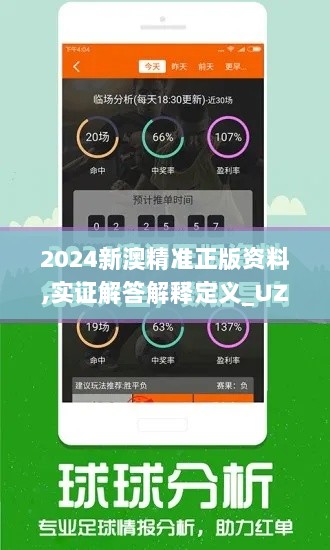 2024新澳精准正版资料,实证解答解释定义_UZA7.53.72散热版