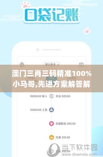 澳门三肖三码精准100%小马哥,先进方案解答解释执行_PAW1.46.93真元境