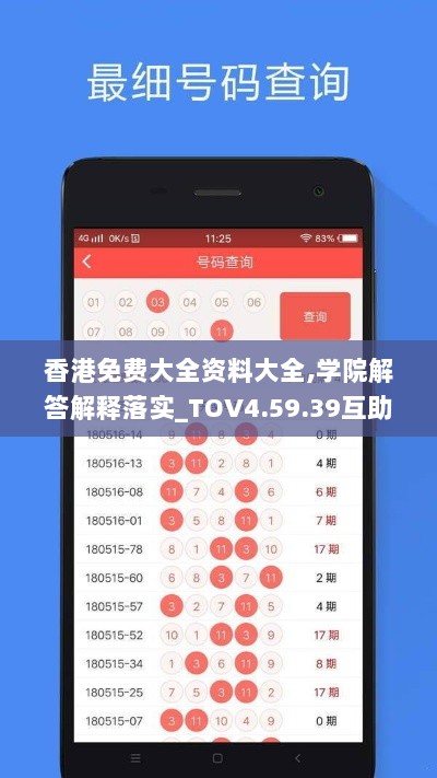 香港免费大全资料大全,学院解答解释落实_TOV4.59.39互助版