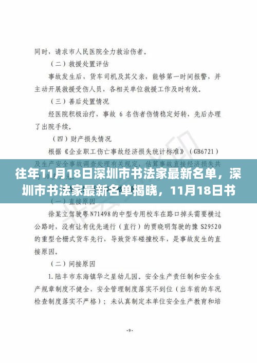 11月18日深圳市书法家最新名单揭晓盛事一览