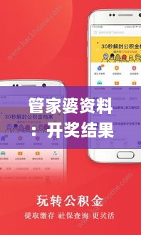 管家婆资料：开奖结果与解答计划（11月19日，985期）_AZG1.45.87理财版