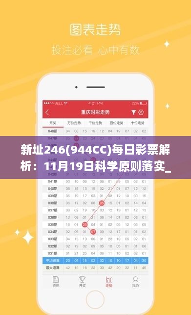 新址246(944CC)每日彩票解析：11月19日科学原则落实_CSZ8.59.24灵动版