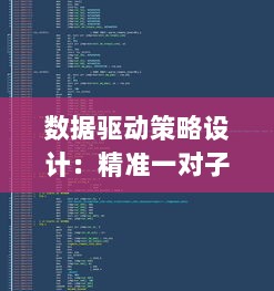 数据驱动策略设计：精准一对子解码，TMA7.62.90云端版 - 11月19日