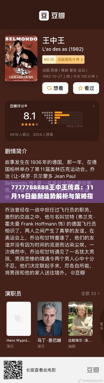 7777788888王中王传真：11月19日最新趋势解析与策略指导_IZY6.41.77高速版