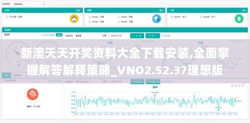 新澳天天开奖资料大全下载安装,全面掌握解答解释策略_VNO2.52.37理想版