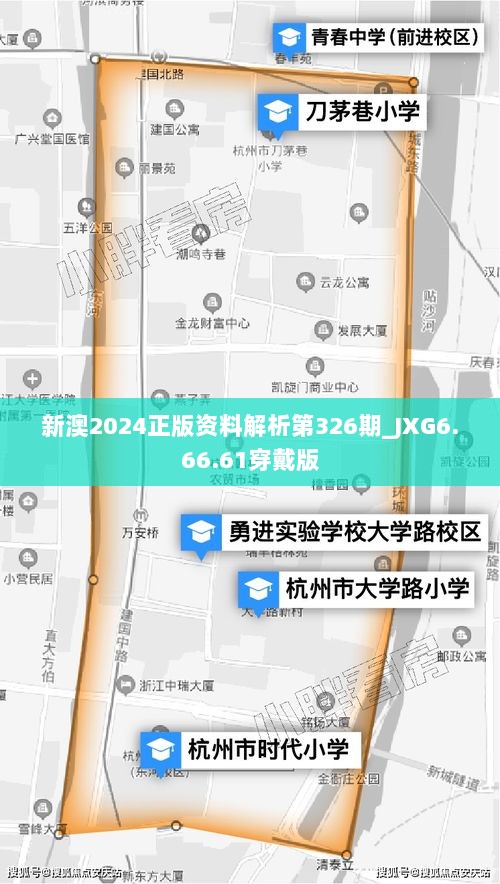 新澳2024正版资料解析第326期_JXG6.66.61穿戴版