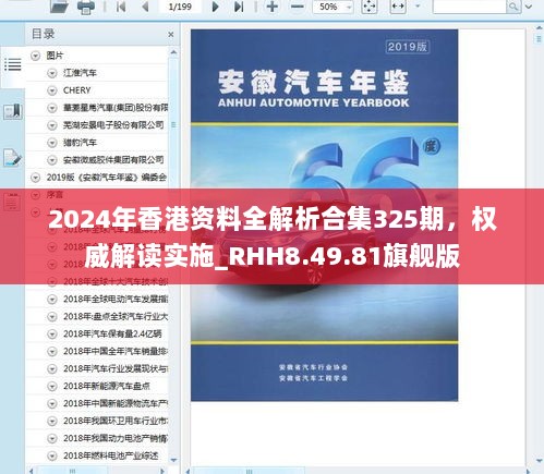 2024年香港资料全解析合集325期，权威解读实施_RHH8.49.81旗舰版