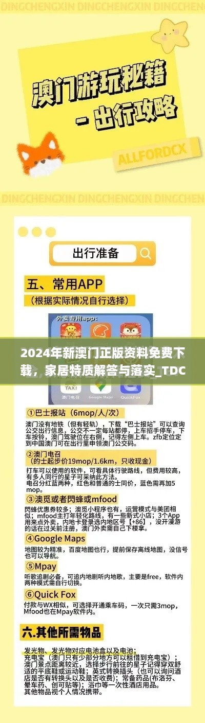 2024年新澳门正版资料免费下载，家居特质解答与落实_TDC1.36.93炼骨境