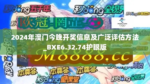 2024年澳门今晚开奖信息及广泛评估方法_BXE6.32.74护眼版