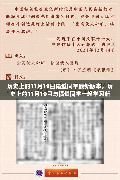 历史上的11月19日，与隔壁同学共探编程基础篇