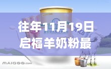 启福羊奶粉，11月19日后的奇迹之路与自信成就