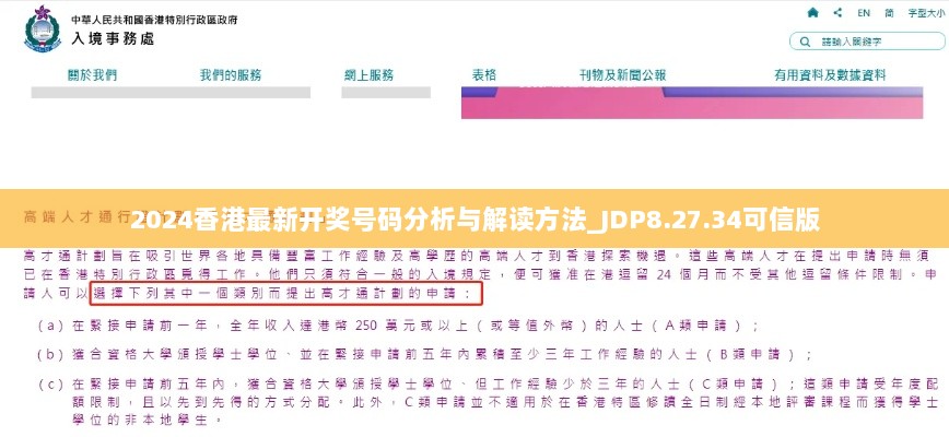 2024香港最新开奖号码分析与解读方法_JDP8.27.34可信版