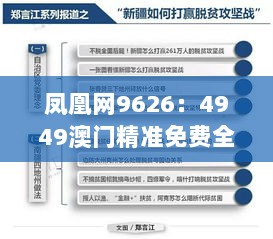 凤凰网9626：4949澳门精准免费全面指南 - IVB2.76.99终极版解析