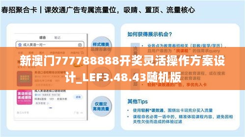 新澳门777788888开奖灵活操作方案设计_LEF3.48.43随机版