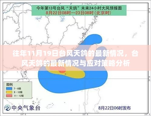 台风天鸽最新情况与应对策略分析