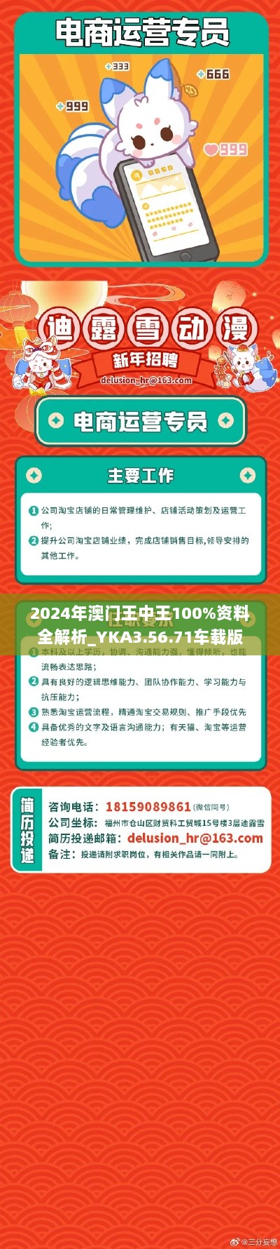 2024年澳门王中王100%资料全解析_YKA3.56.71车载版