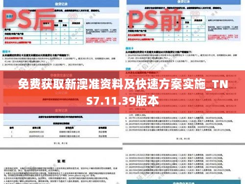 免费获取新澳准资料及快速方案实施_TNS7.11.39版本