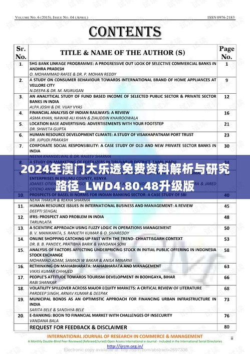 2024年澳门大乐透免费资料解析与研究路径_LWD4.80.48升级版