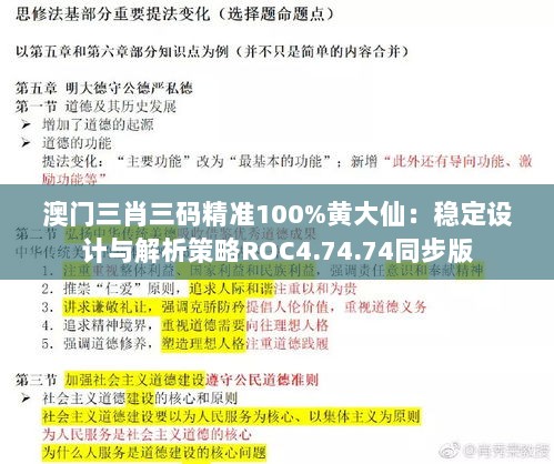 澳门三肖三码精准100%黄大仙：稳定设计与解析策略ROC4.74.74同步版