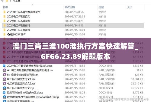 澳门三肖三淮100淮执行方案快速解答_GFG6.23.89解题版本