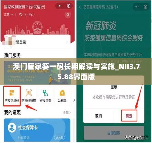 澳门管家婆一码长期解读与实施_NII3.75.88界面版