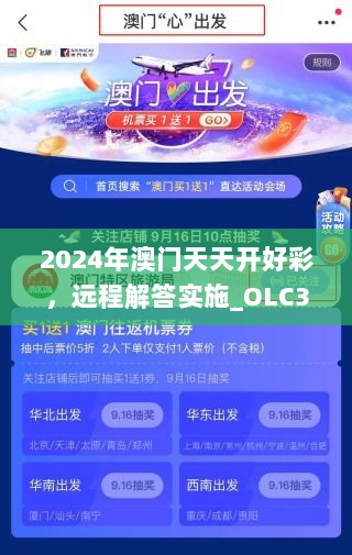 2024年澳门天天开好彩，远程解答实施_OLC3.13.94炼气境