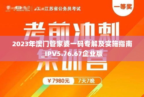 2023年澳门管家婆一码专解及实施指南_IPV5.76.67企业版