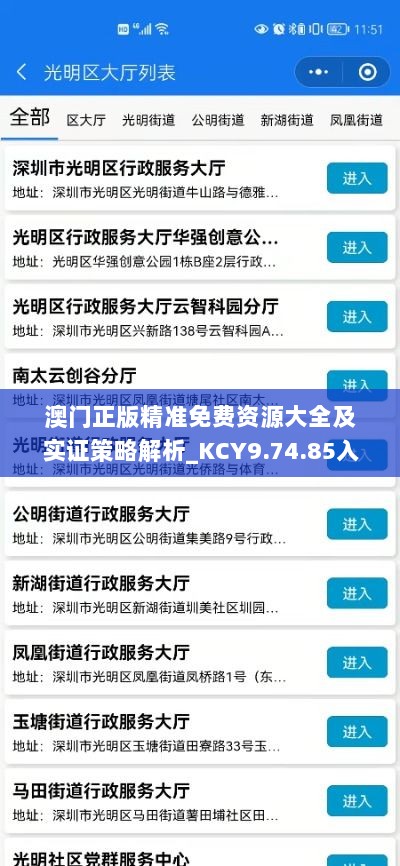 澳门正版精准免费资源大全及实证策略解析_KCY9.74.85入门版