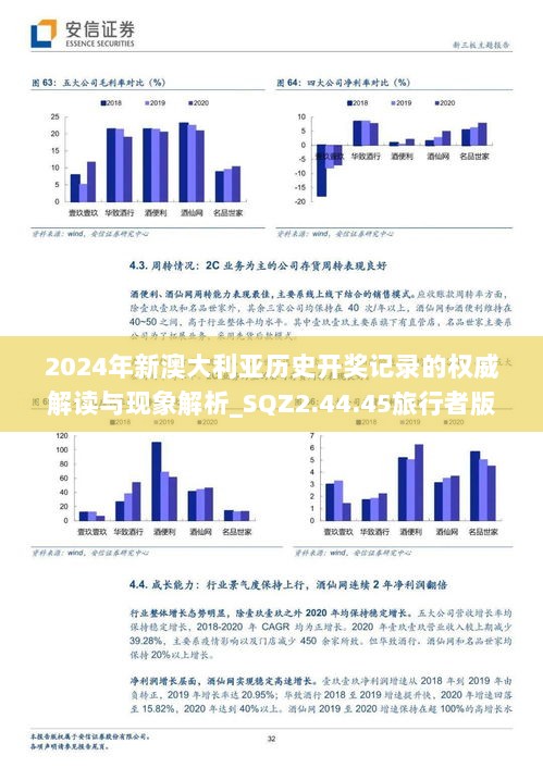 2024年新澳大利亚历史开奖记录的权威解读与现象解析_SQZ2.44.45旅行者版