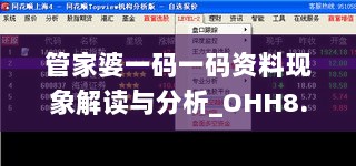 管家婆一码一码资料现象解读与分析_OHH8.45.67同步版