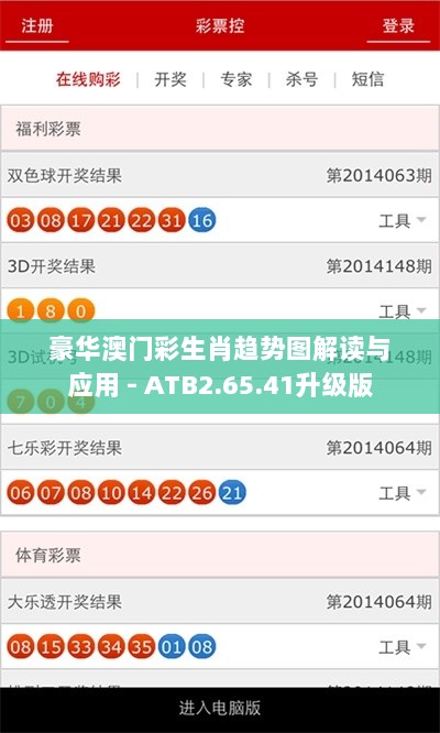 豪华澳门彩生肖趋势图解读与应用 - ATB2.65.41升级版