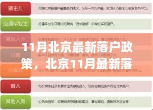 北京11月最新落户政策揭秘，探访特色小店，体验别样生活的同时关注落户新动向