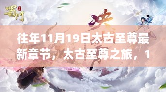 太古至尊之旅，11月19日启程，探索自然秘境，寻找内心平静