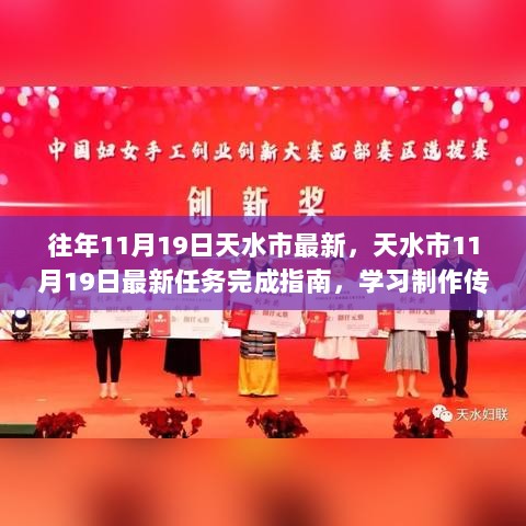 天水市11月19日传统手工艺品制作任务完成指南与学习新动向