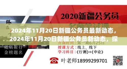 2024年11月20日新疆公务员新动态，探秘巷弄深处独特小店的新奇体验