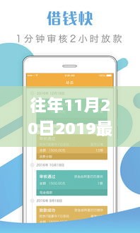 从贷款口子变迁看自信与成就之路，2019年11月20日最新贷款市场分析