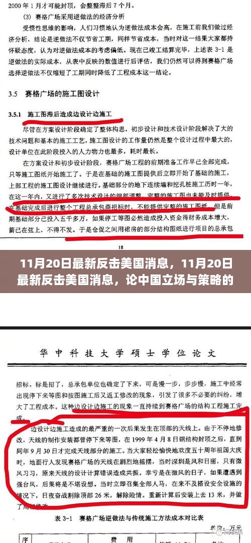 中国立场与策略的智慧，最新反击美国消息分析