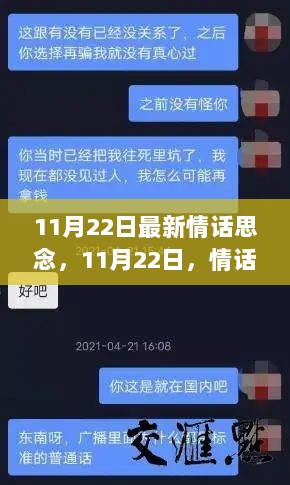 11月22日情话与思念交织的温馨日常